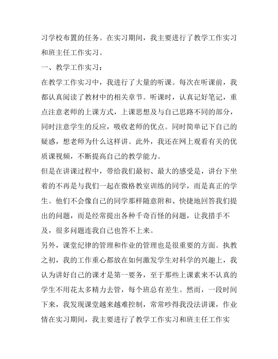 班主任教学半学期工作实习报告范文_第2页