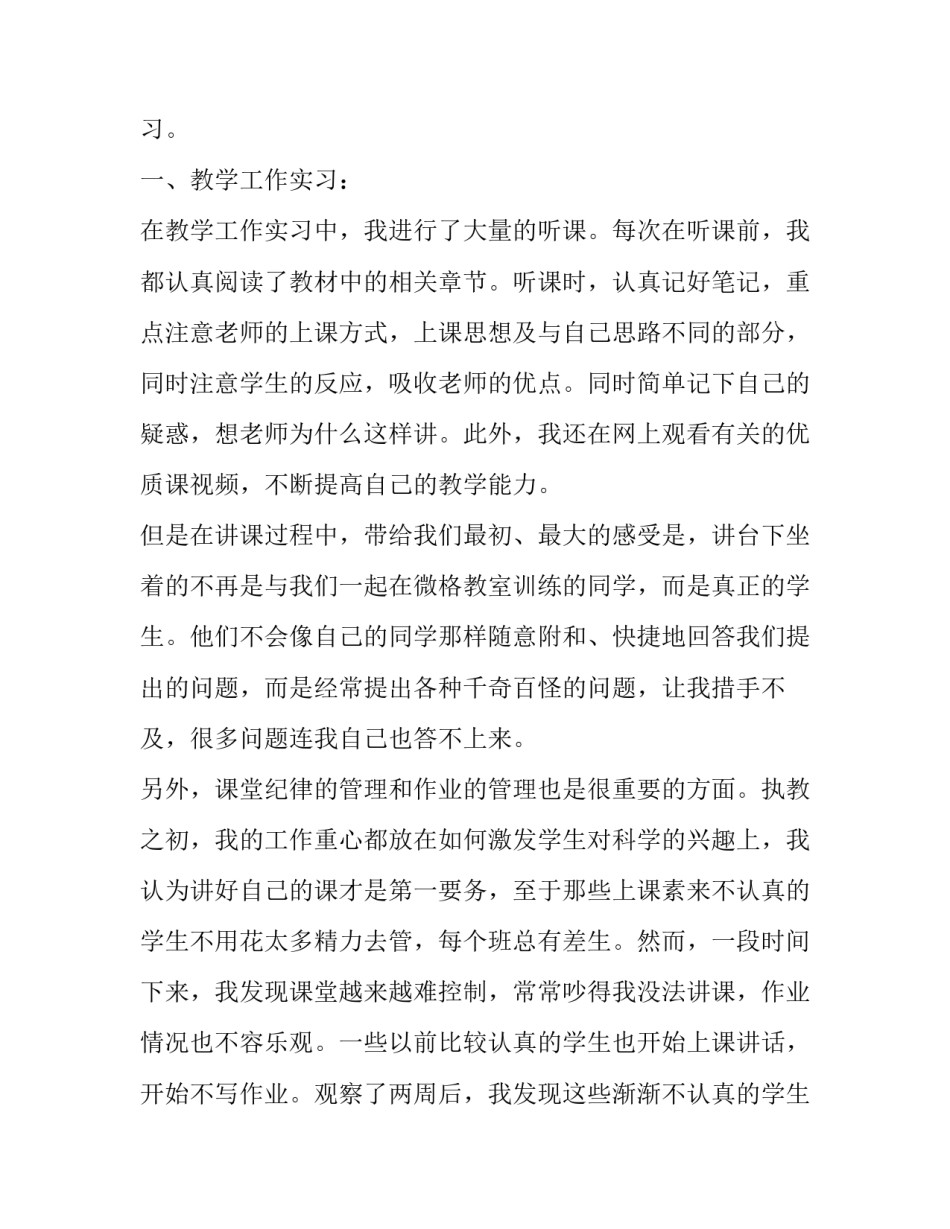 班主任教学半学期工作实习报告范文_第3页