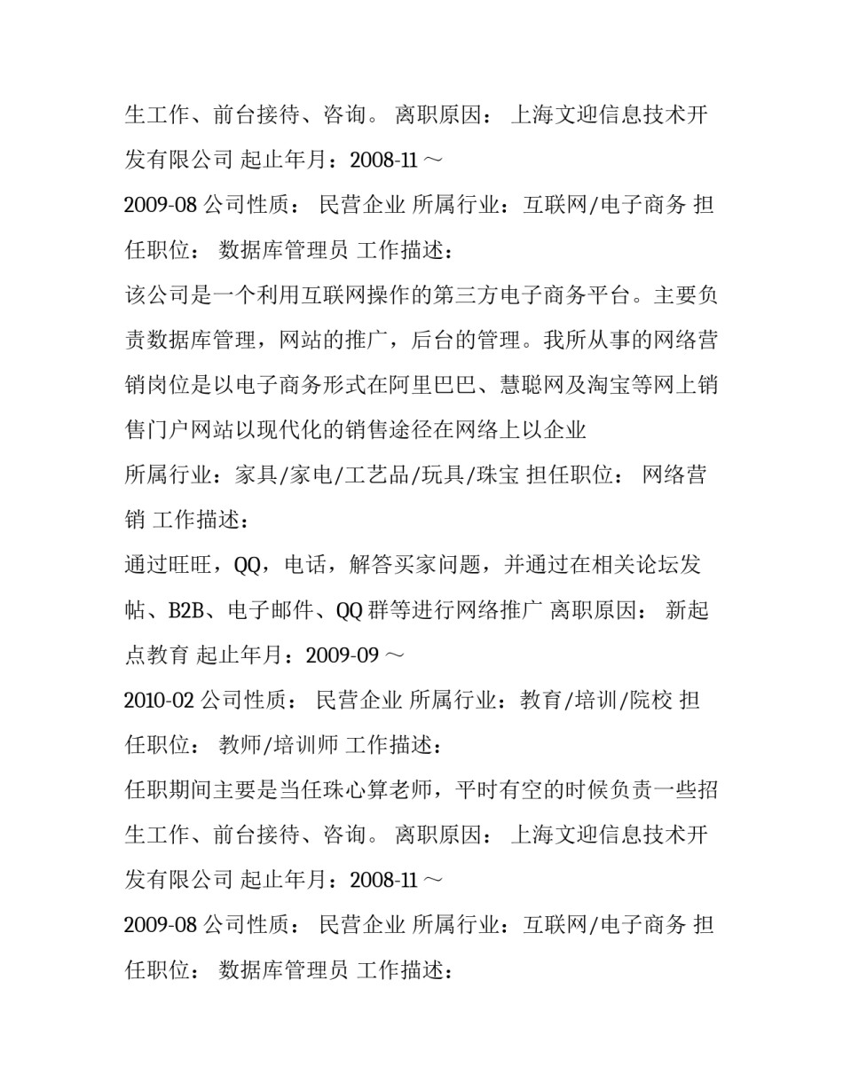 网络营销电子简历模板_第2页