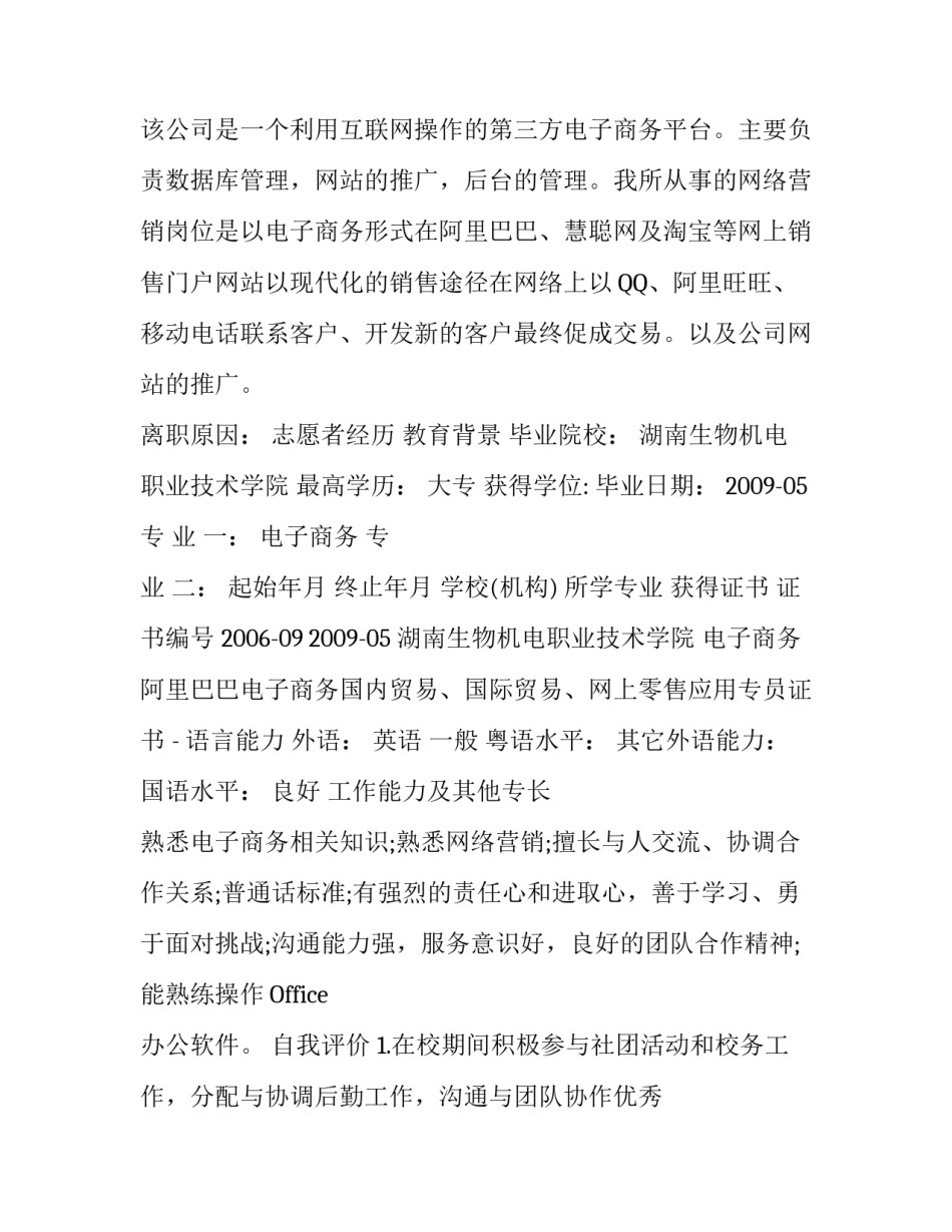 网络营销电子简历模板_第3页
