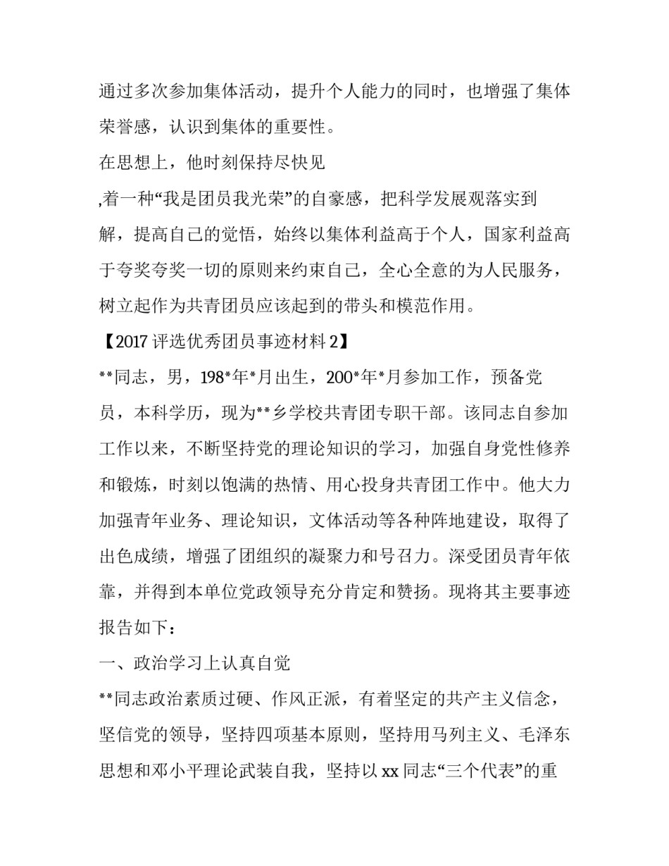 2017评选优秀团员事迹材料_第2页