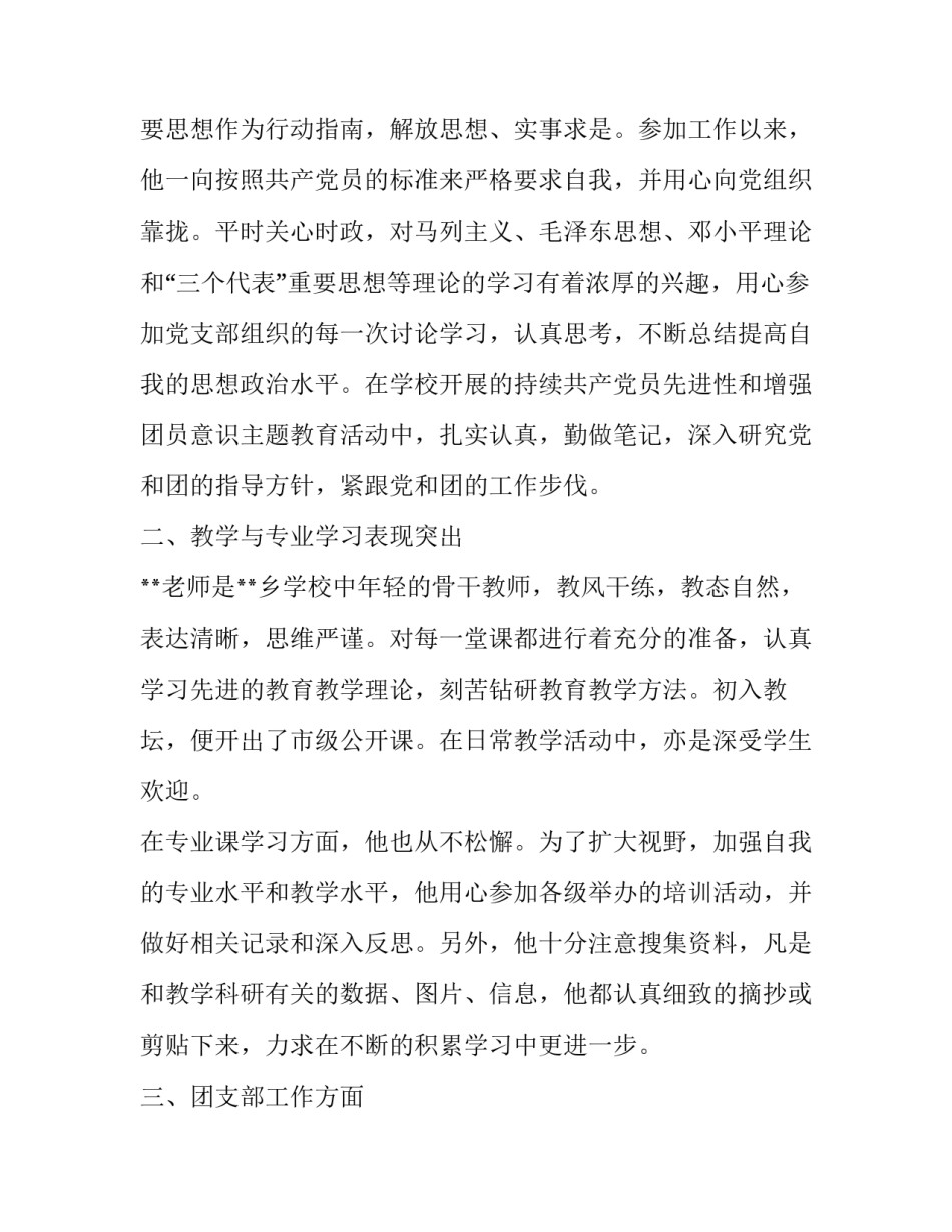 2017评选优秀团员事迹材料_第3页