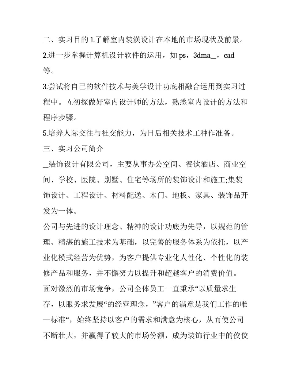 环境艺术设计实习报告网 环境艺术设计毕业实习报告(实用13篇)_第2页