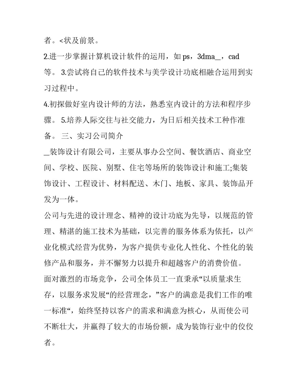 环境艺术设计实习报告网 环境艺术设计毕业实习报告(实用13篇)_第3页