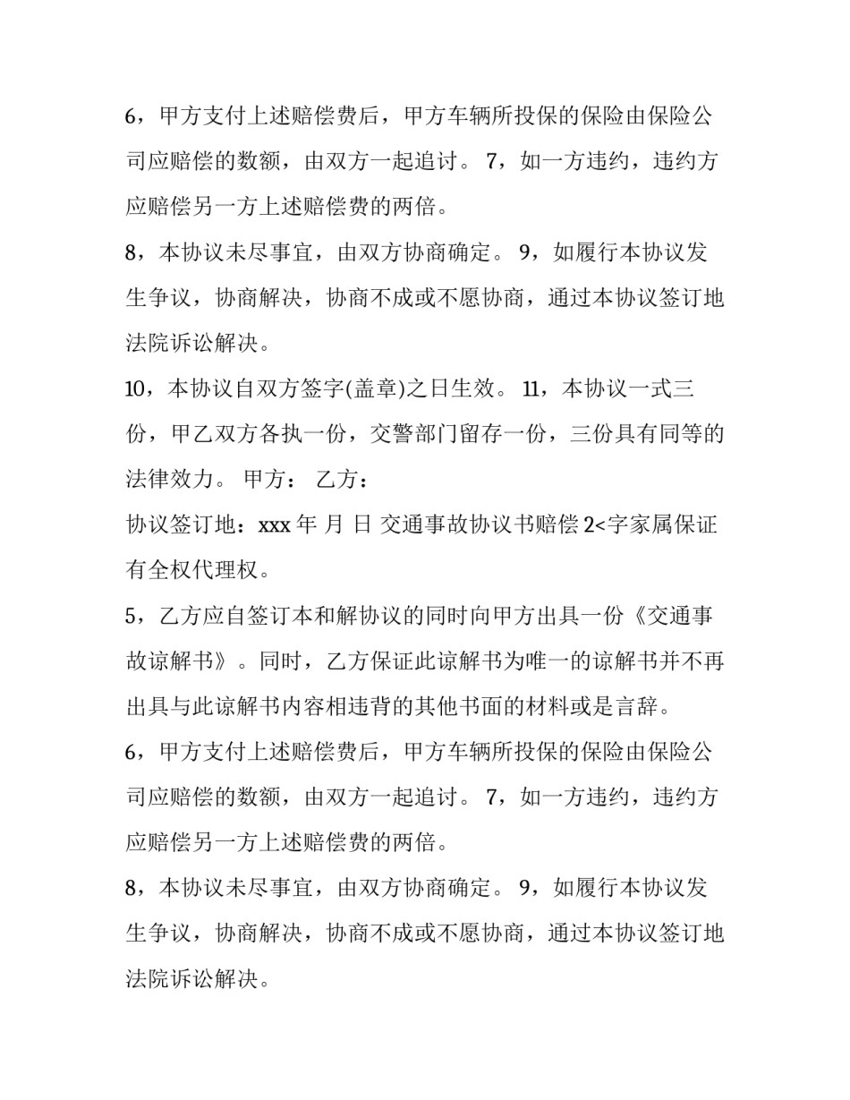 交通事故协议书赔偿_第2页