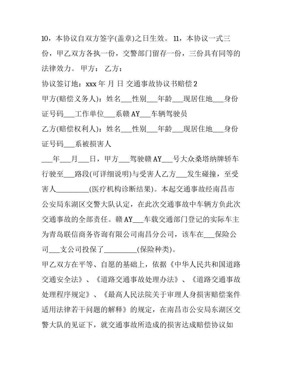 交通事故协议书赔偿_第3页