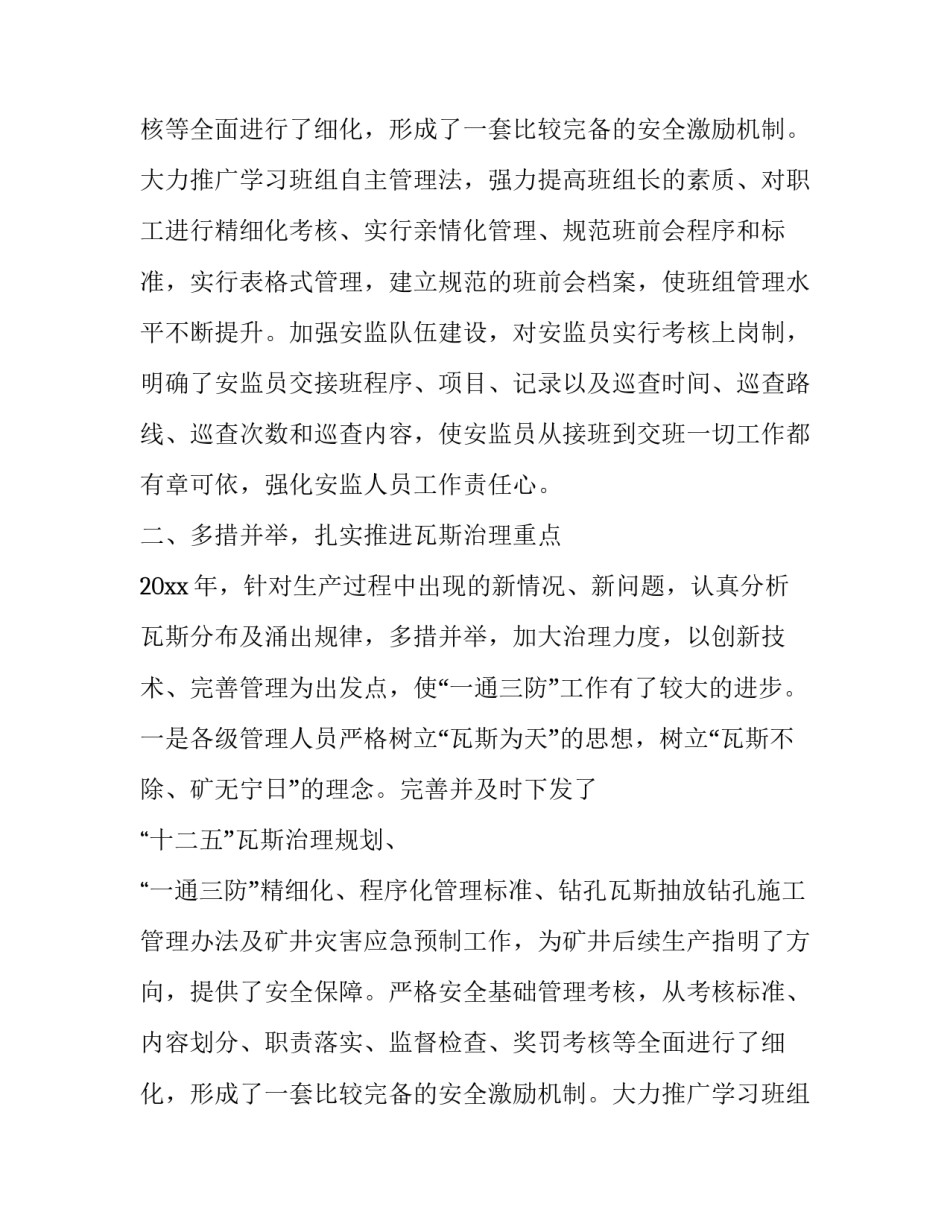 副总经理述职述廉报告范文_第2页