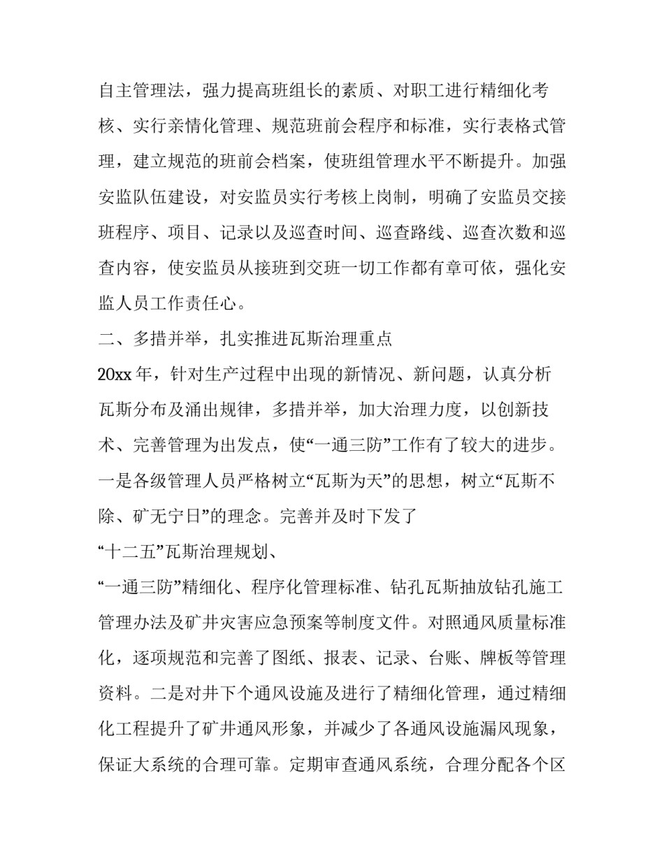 副总经理述职述廉报告范文_第3页