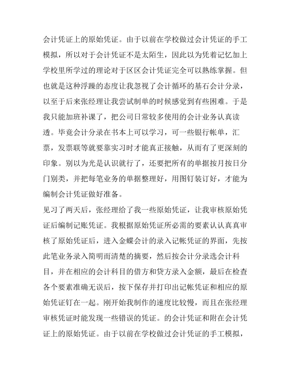 2018斗山食品会计实习报告范文_第2页