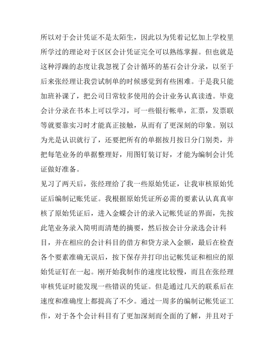 2018斗山食品会计实习报告范文_第3页