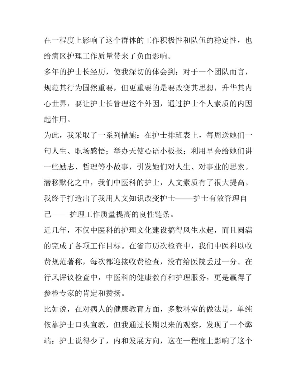 最新护士长的述职报告(4篇)_第2页