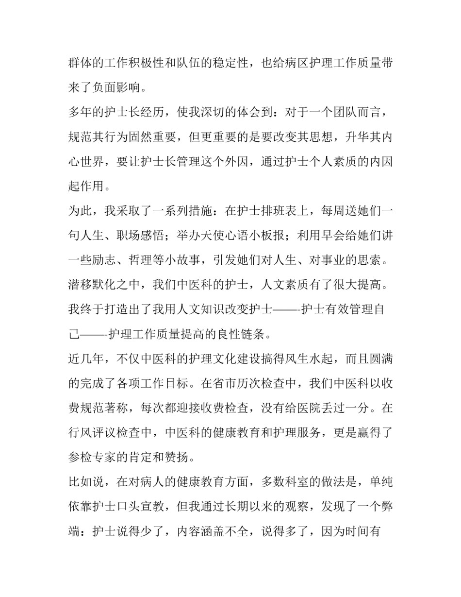 最新护士长的述职报告(4篇)_第3页