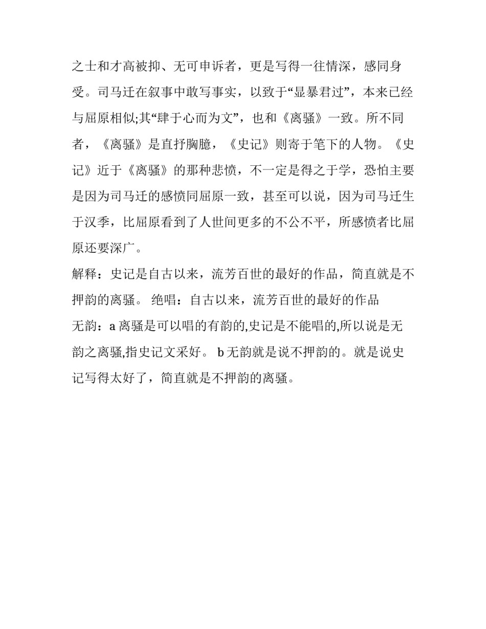 史家之绝唱,无韵之离骚 的解释_第2页