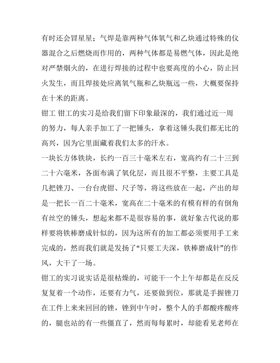 关于钳工的金工实习报告范文_第3页