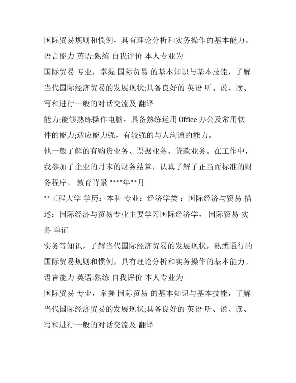 财务助理求职简历范文_第2页