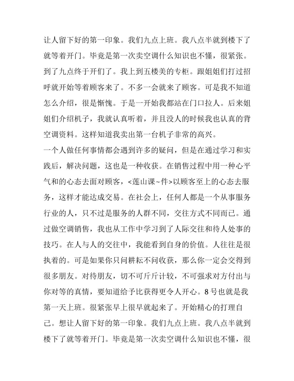 暑期临时销售员实习报告_第2页