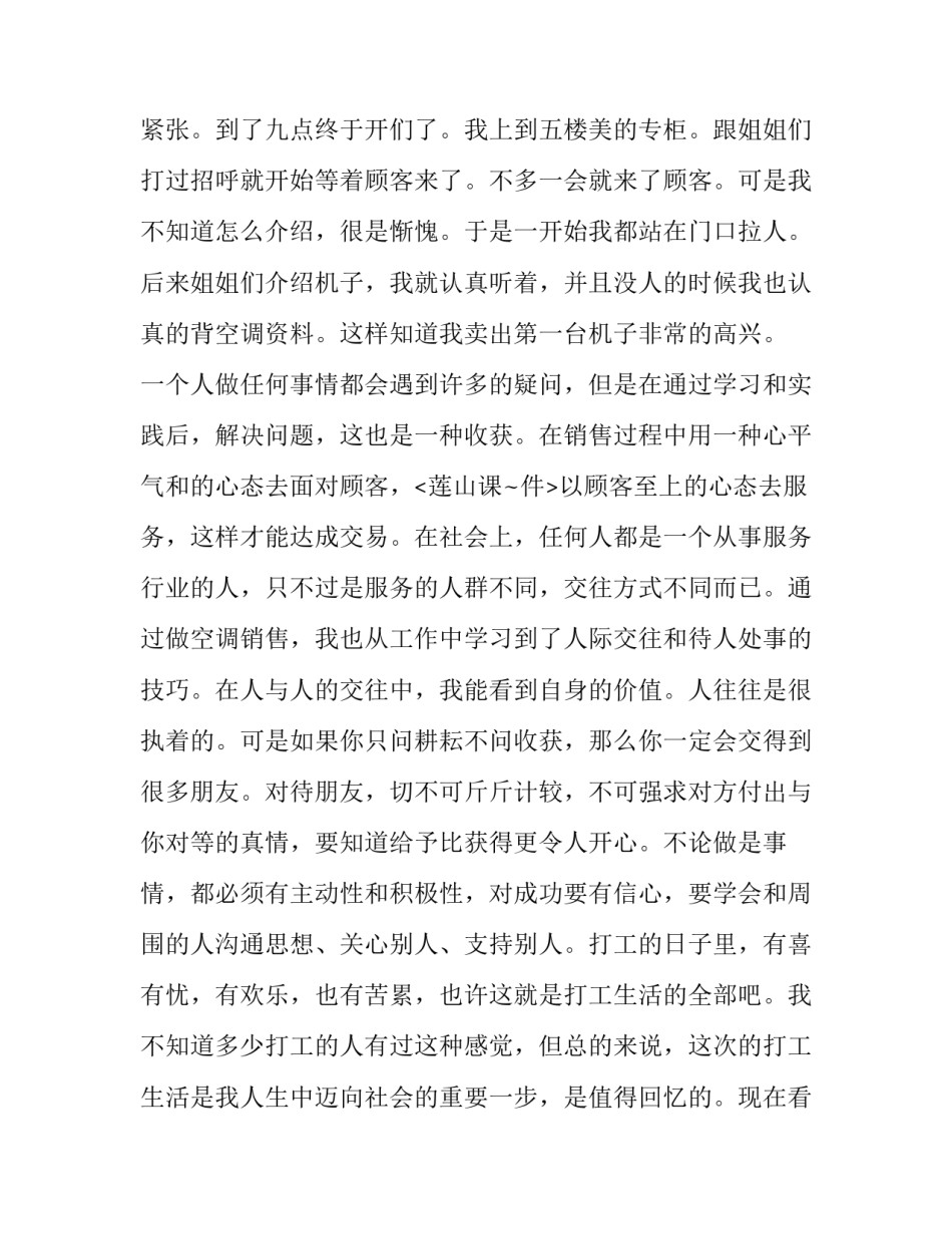 暑期临时销售员实习报告_第3页