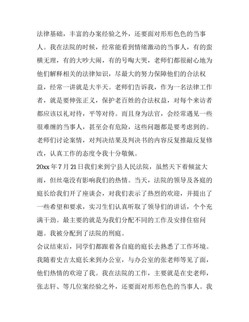 暑假实践报告(七篇)_第2页