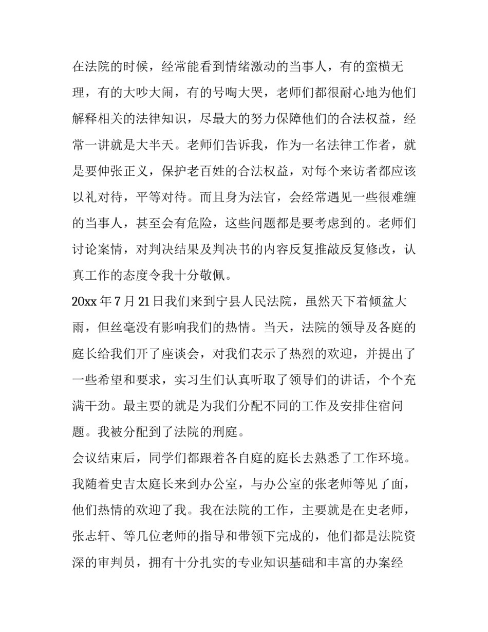 暑假实践报告(七篇)_第3页