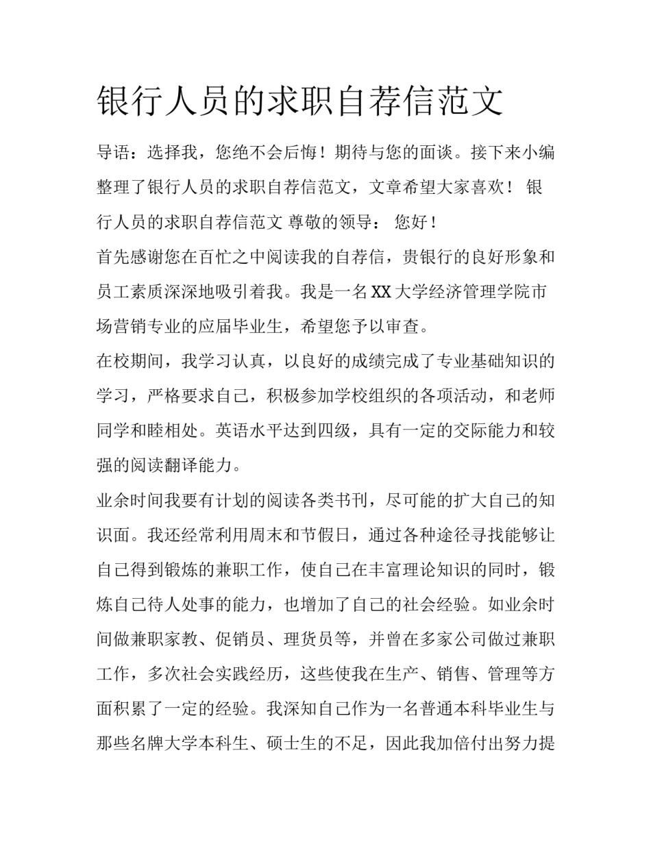 银行人员的求职自荐信范文_第1页