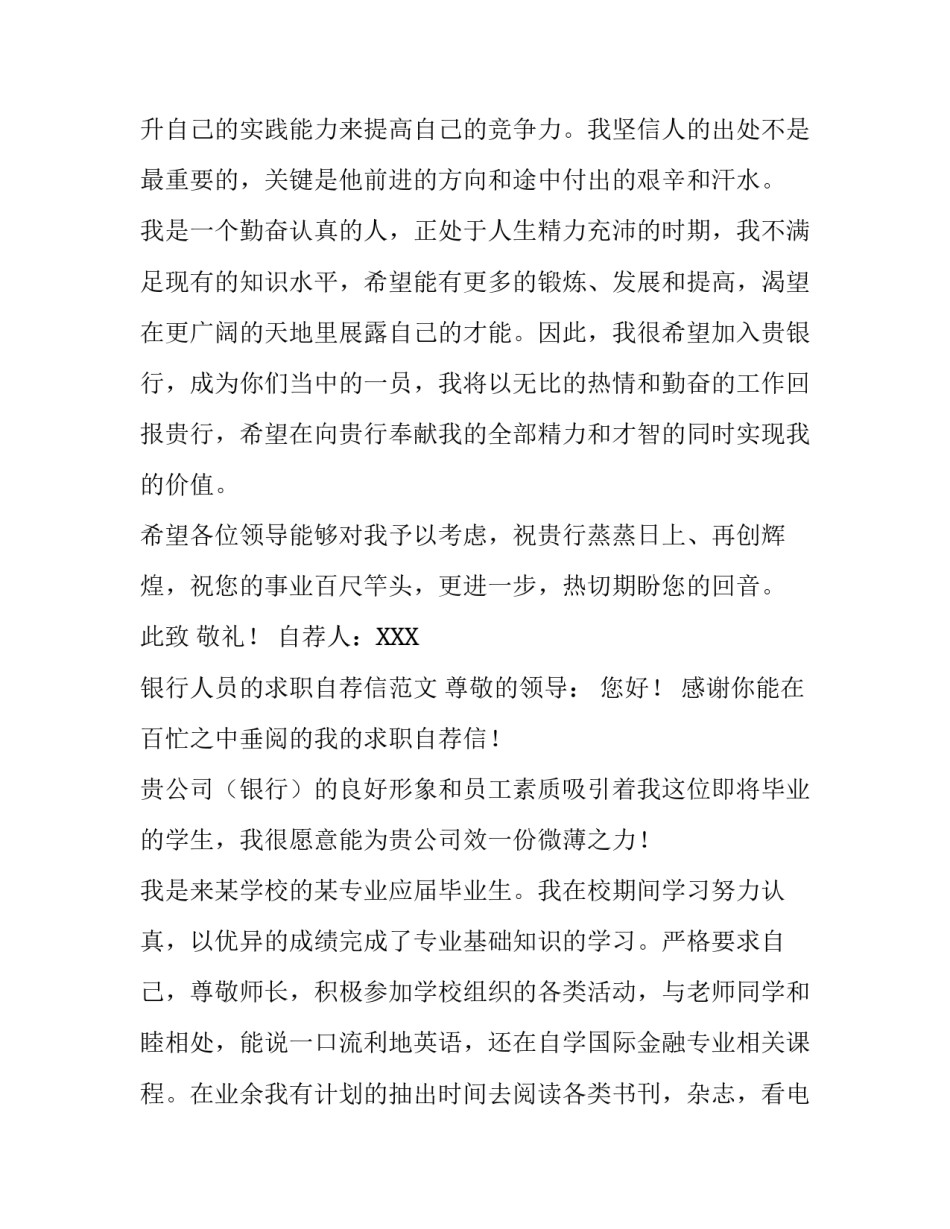 银行人员的求职自荐信范文_第2页