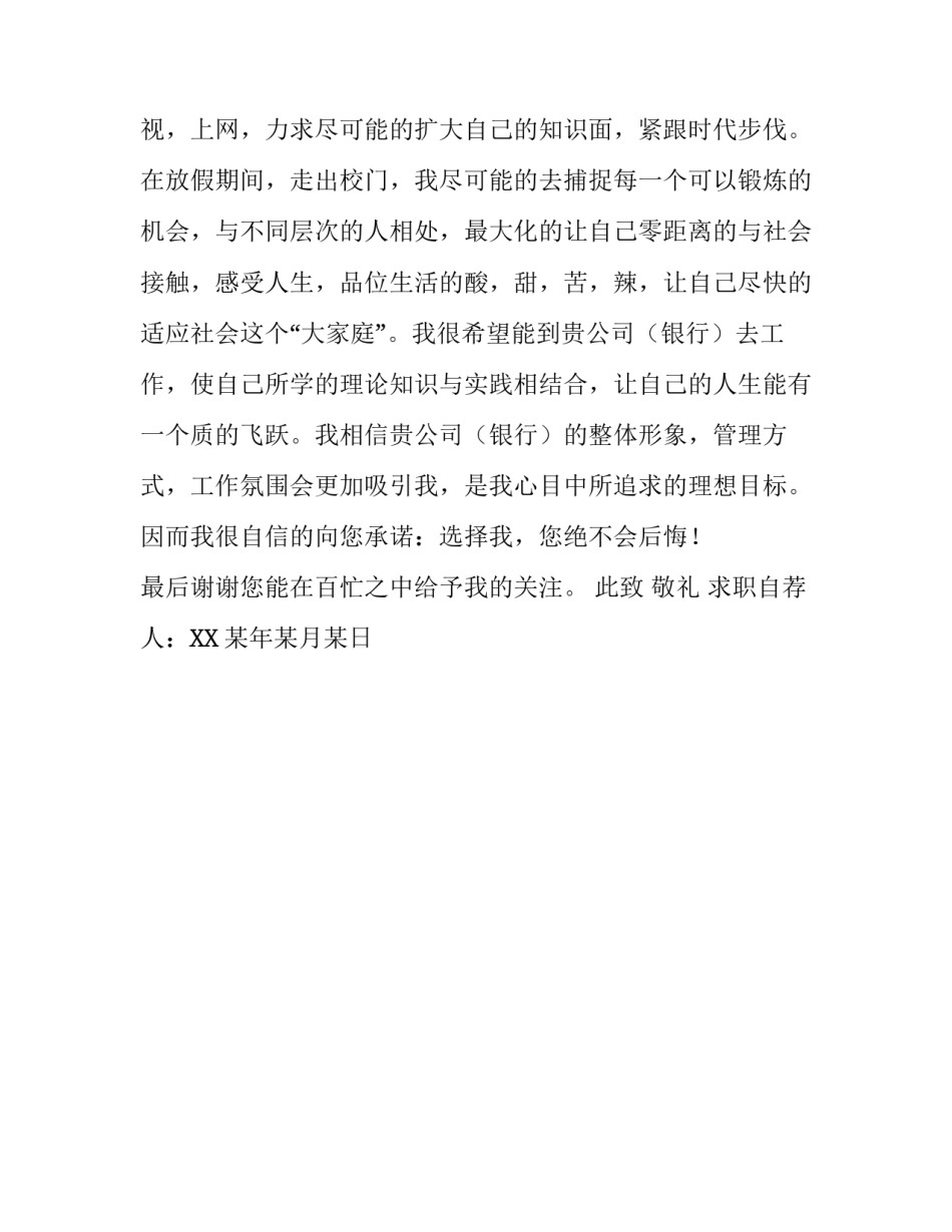银行人员的求职自荐信范文_第3页