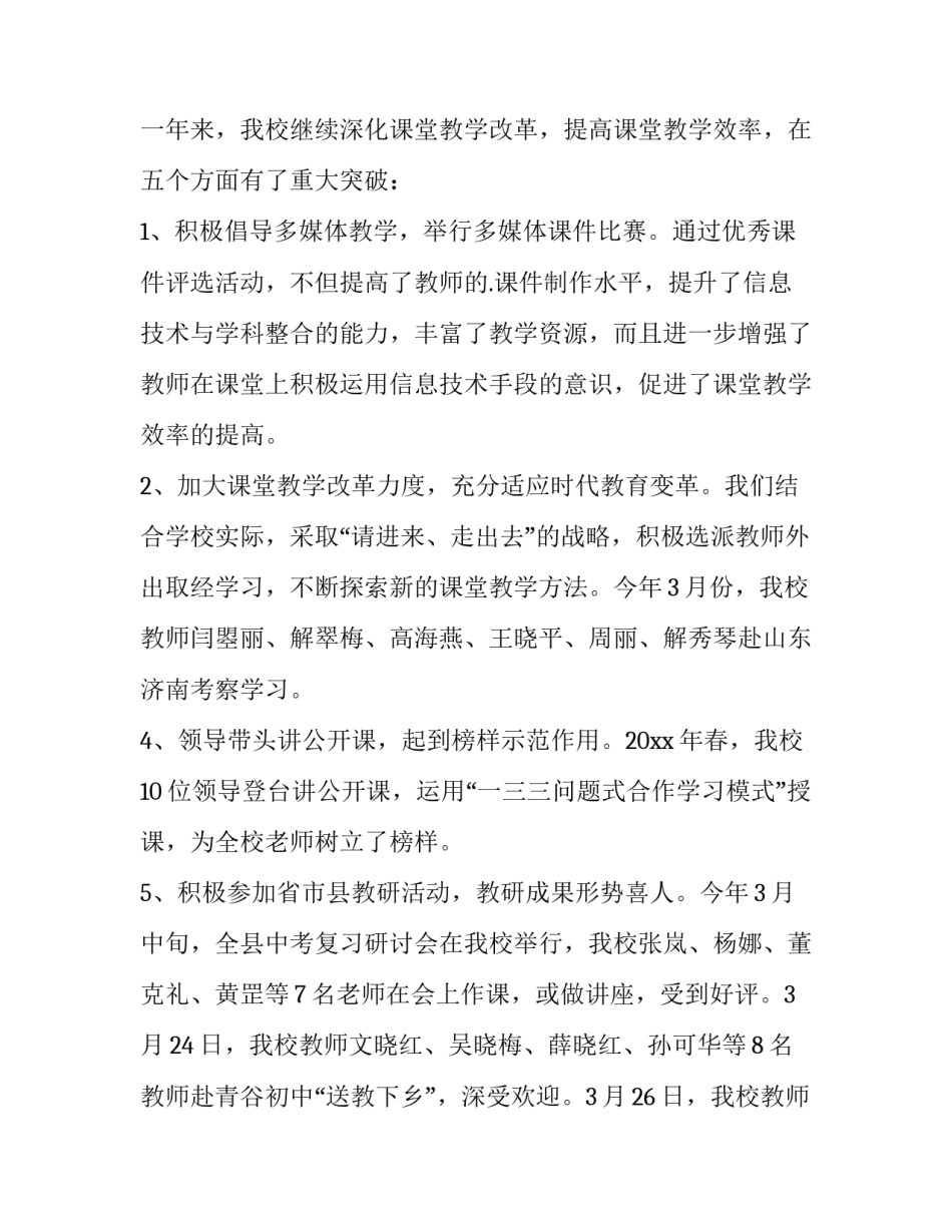 2023年安全副校长述职报告(大全11篇)_第2页