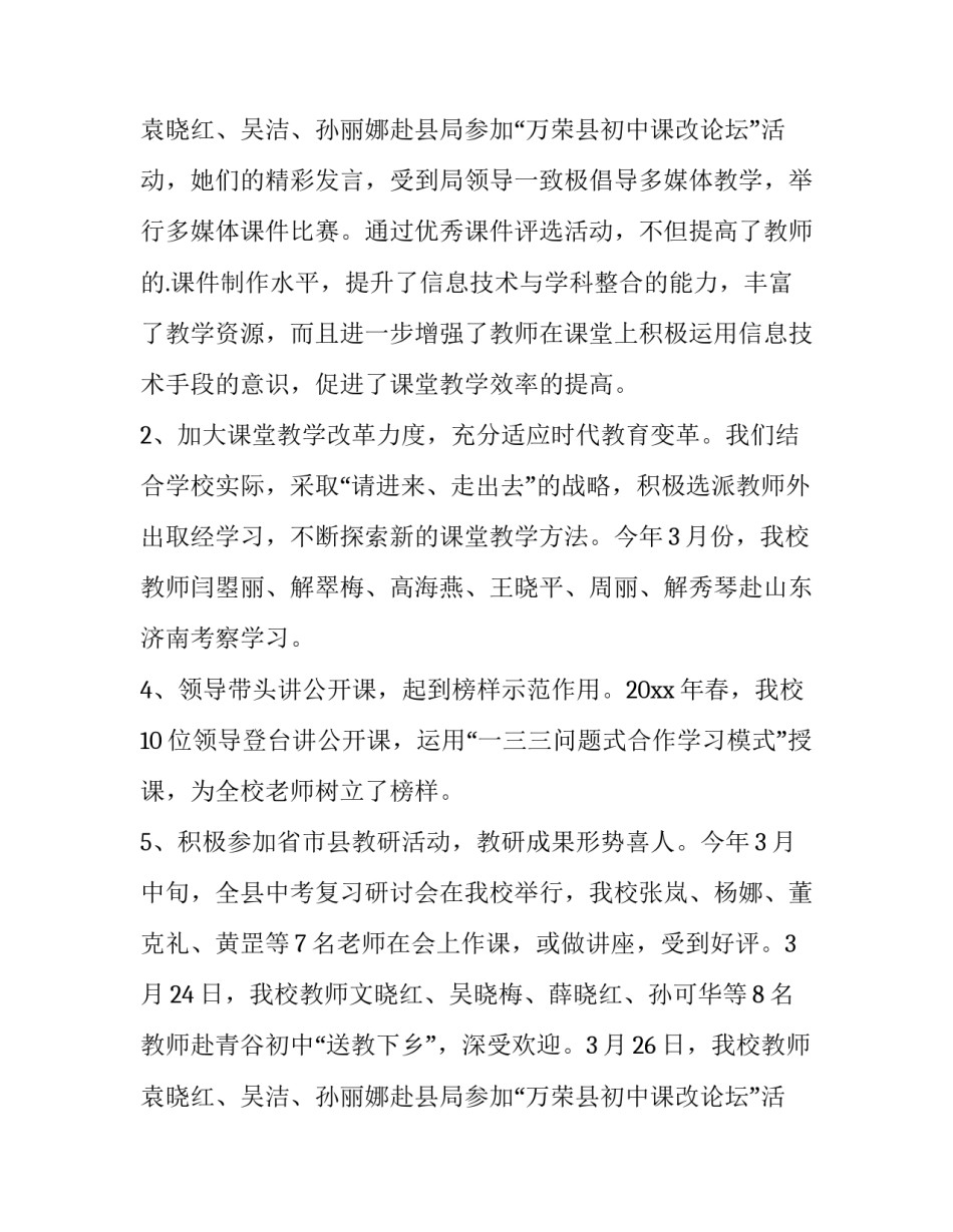 2023年安全副校长述职报告(大全11篇)_第3页