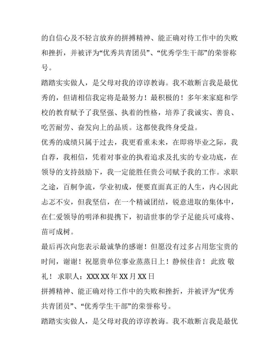 供用电专业毕业生的求职信范文_第2页