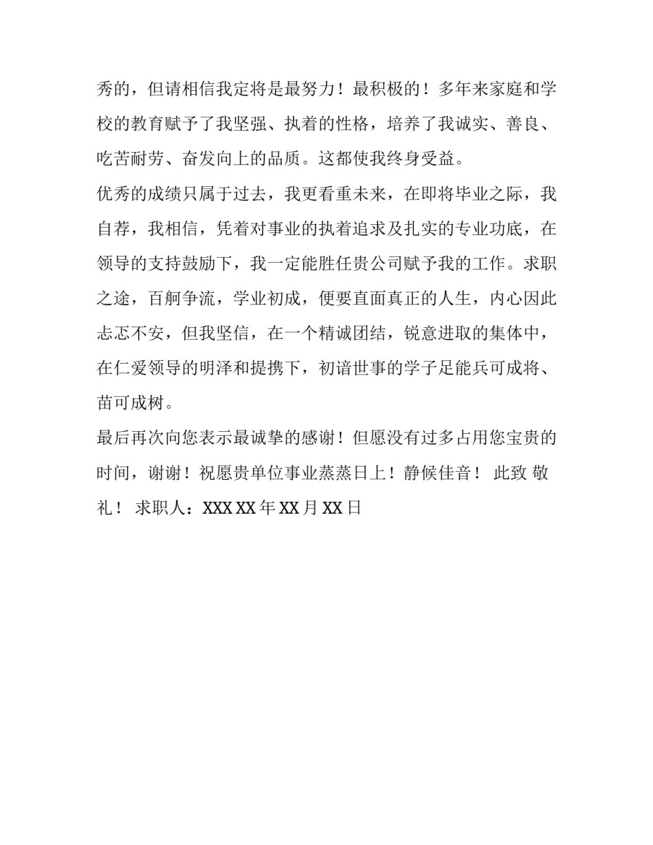 供用电专业毕业生的求职信范文_第3页