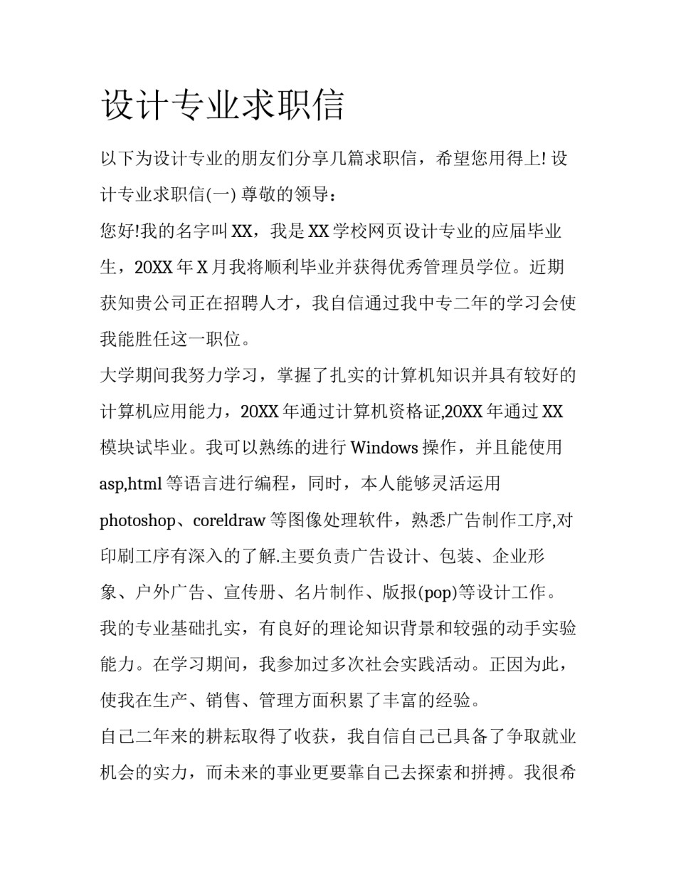 设计专业求职信_第1页