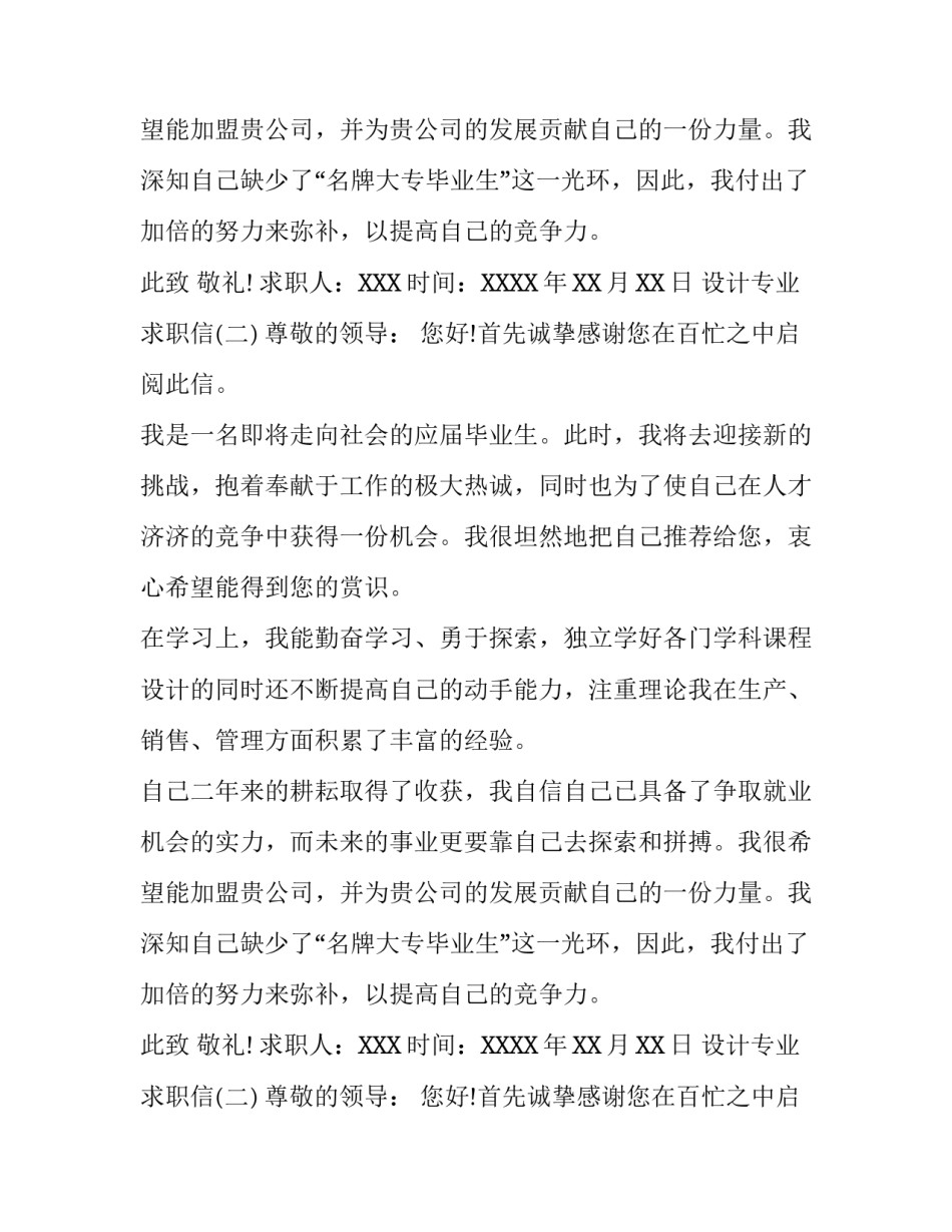 设计专业求职信_第2页