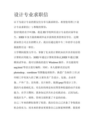 设计专业求职信