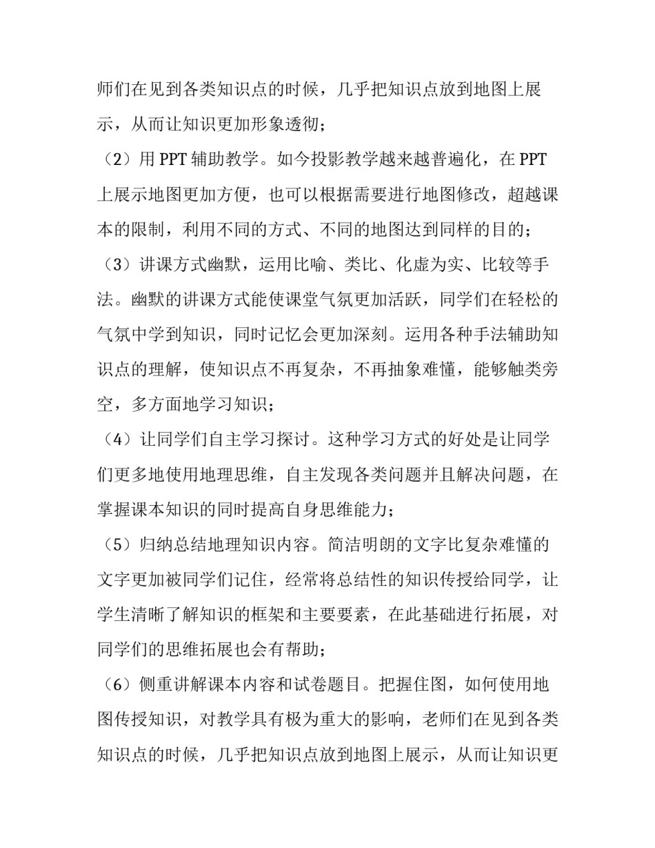 师范生见习报告3篇_第2页