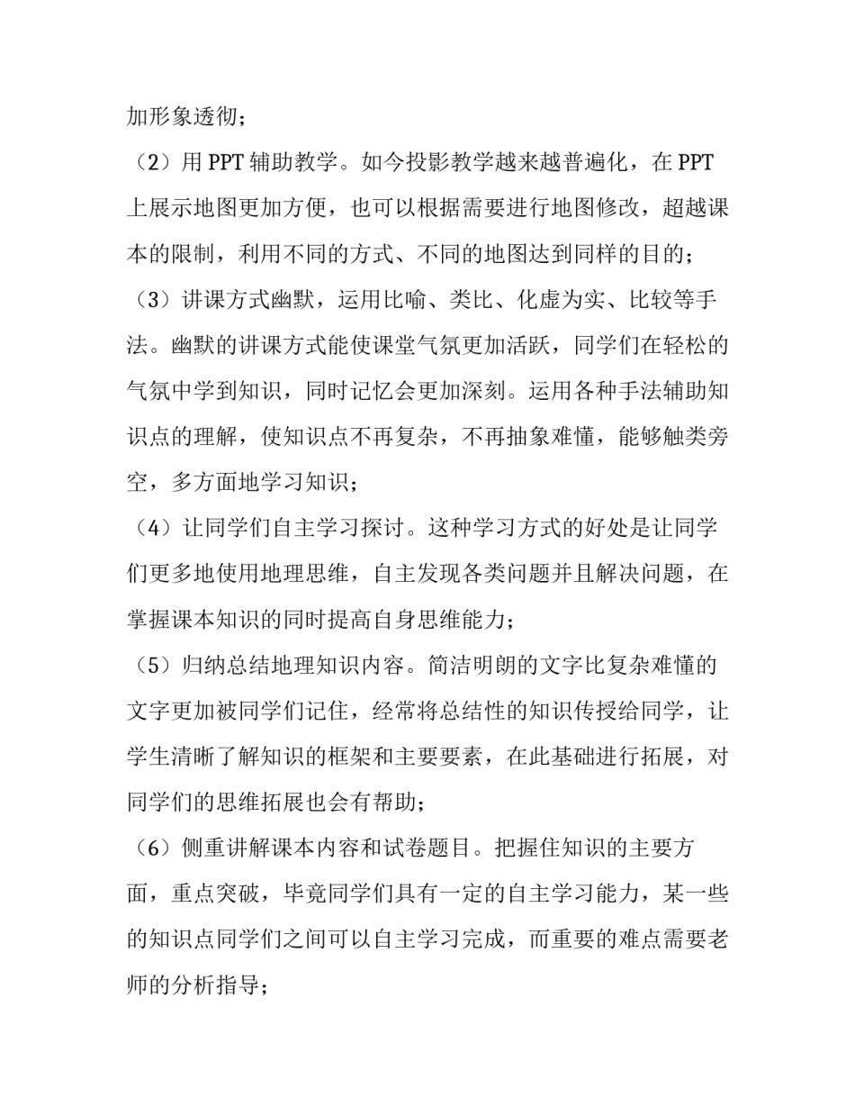 师范生见习报告3篇_第3页