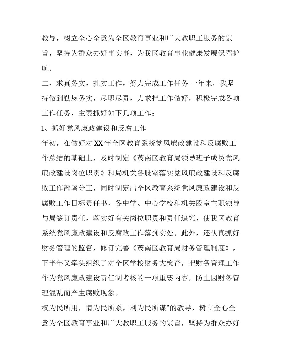 关于纪委副书记的述职述廉报告_第2页