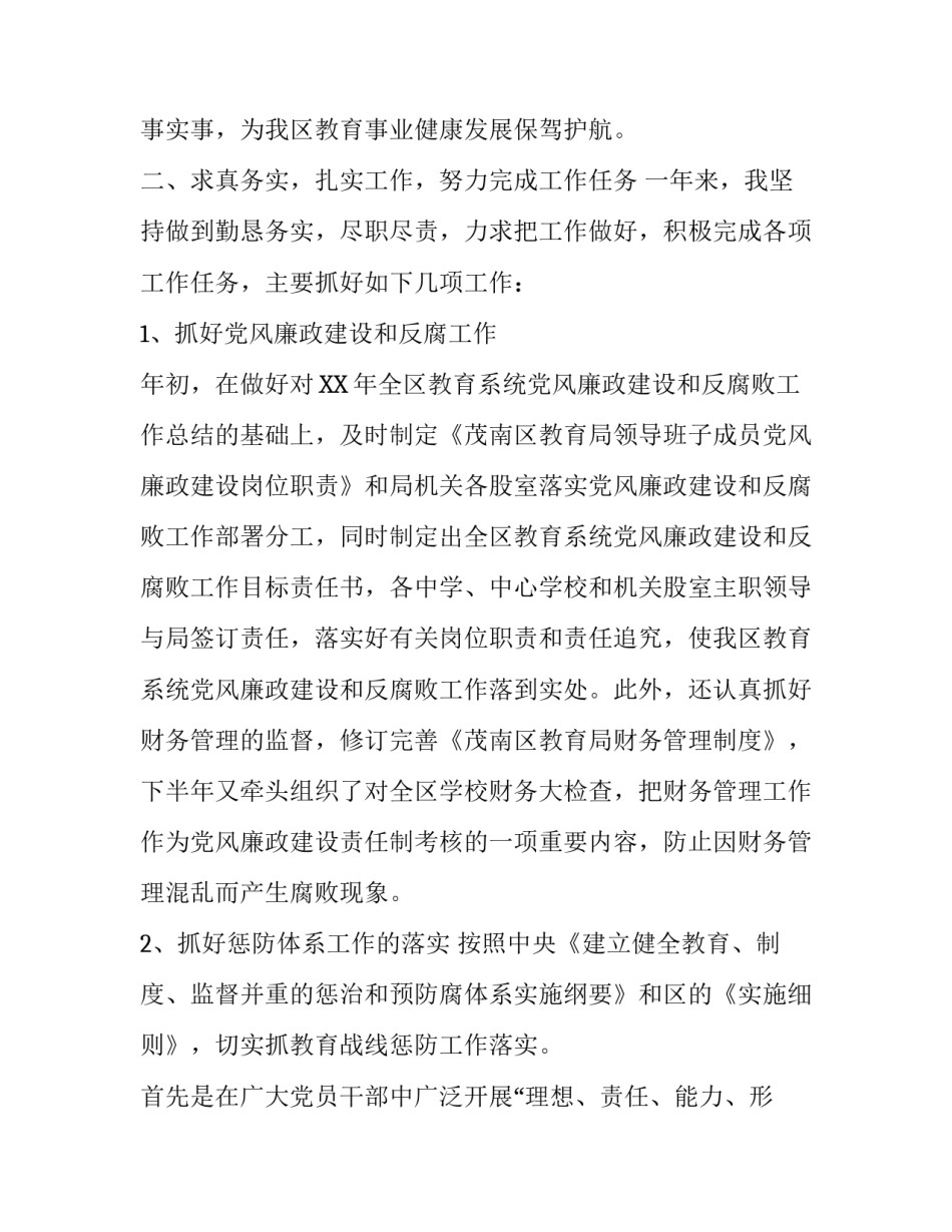 关于纪委副书记的述职述廉报告_第3页