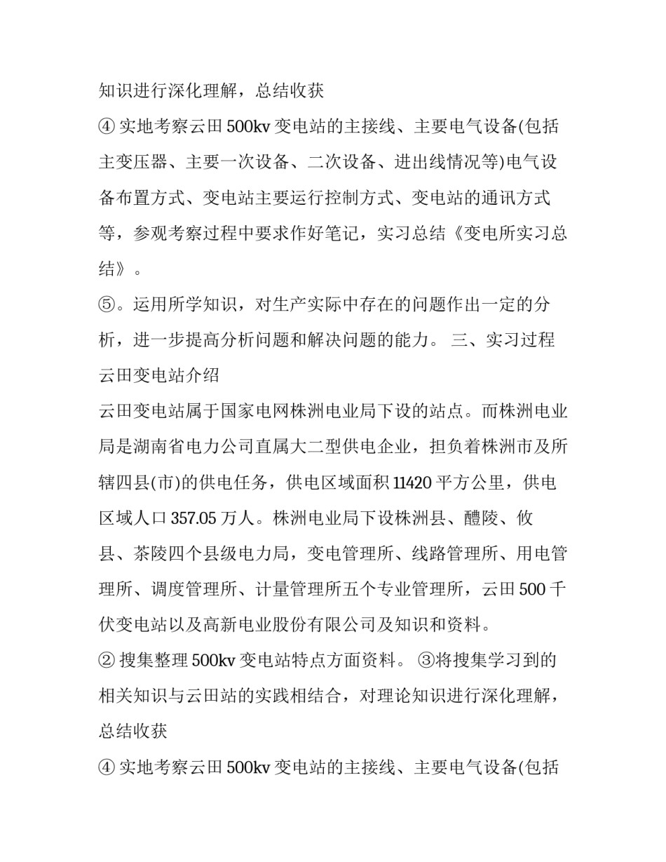 变电所社会实践报告_第2页