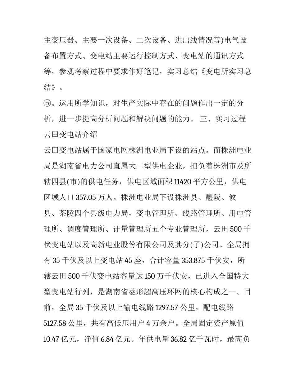变电所社会实践报告_第3页