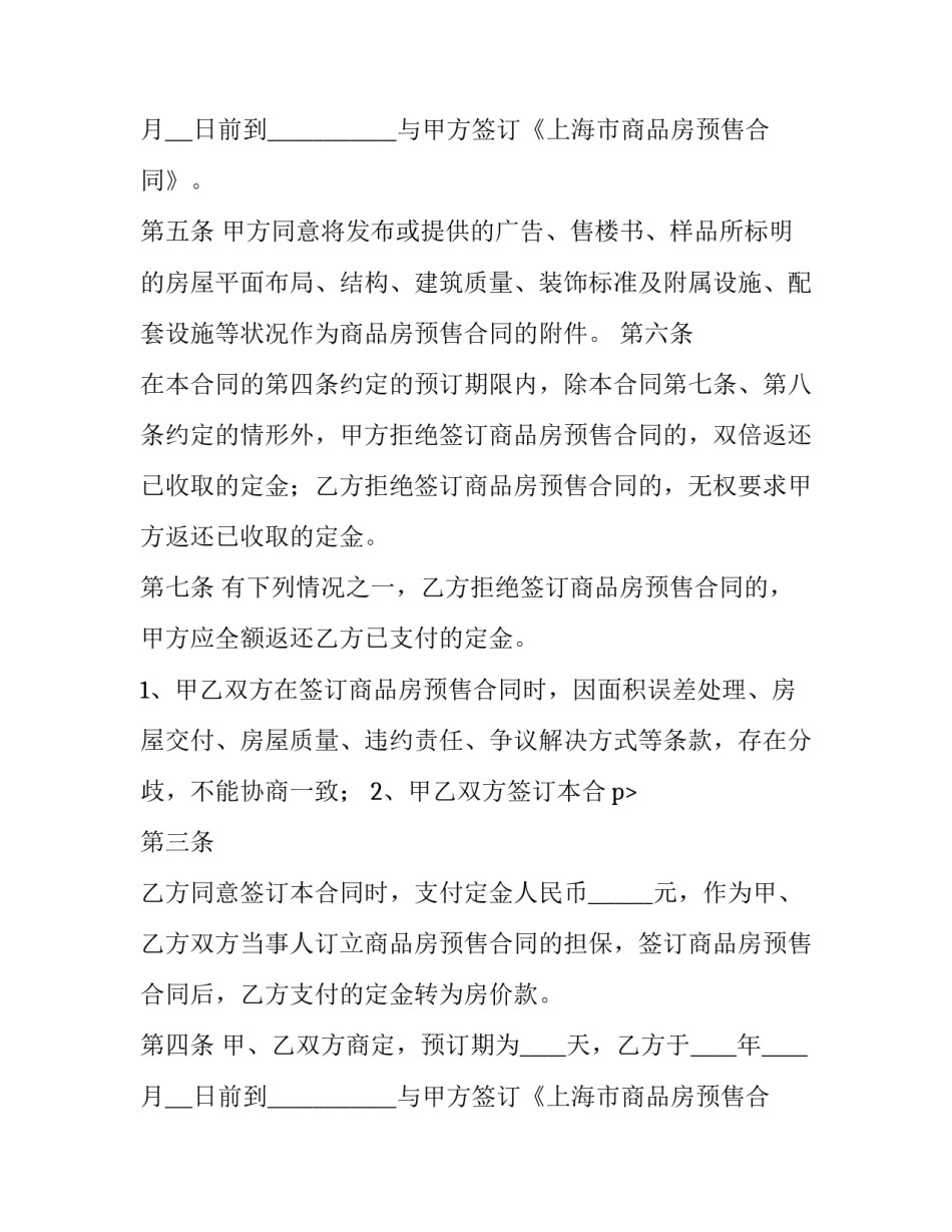 新房屋租赁定金合同_第2页