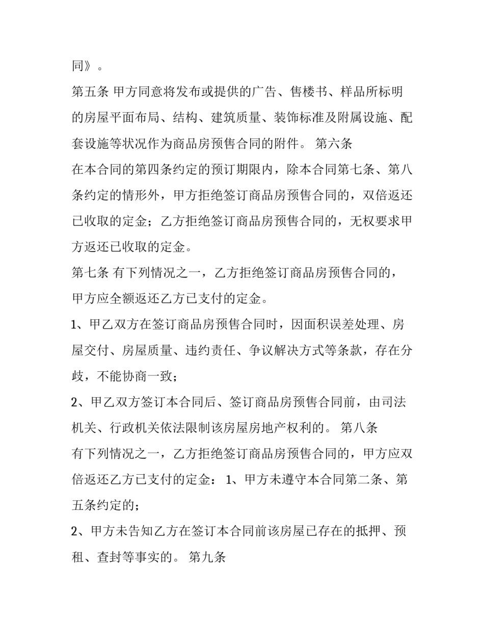 新房屋租赁定金合同_第3页