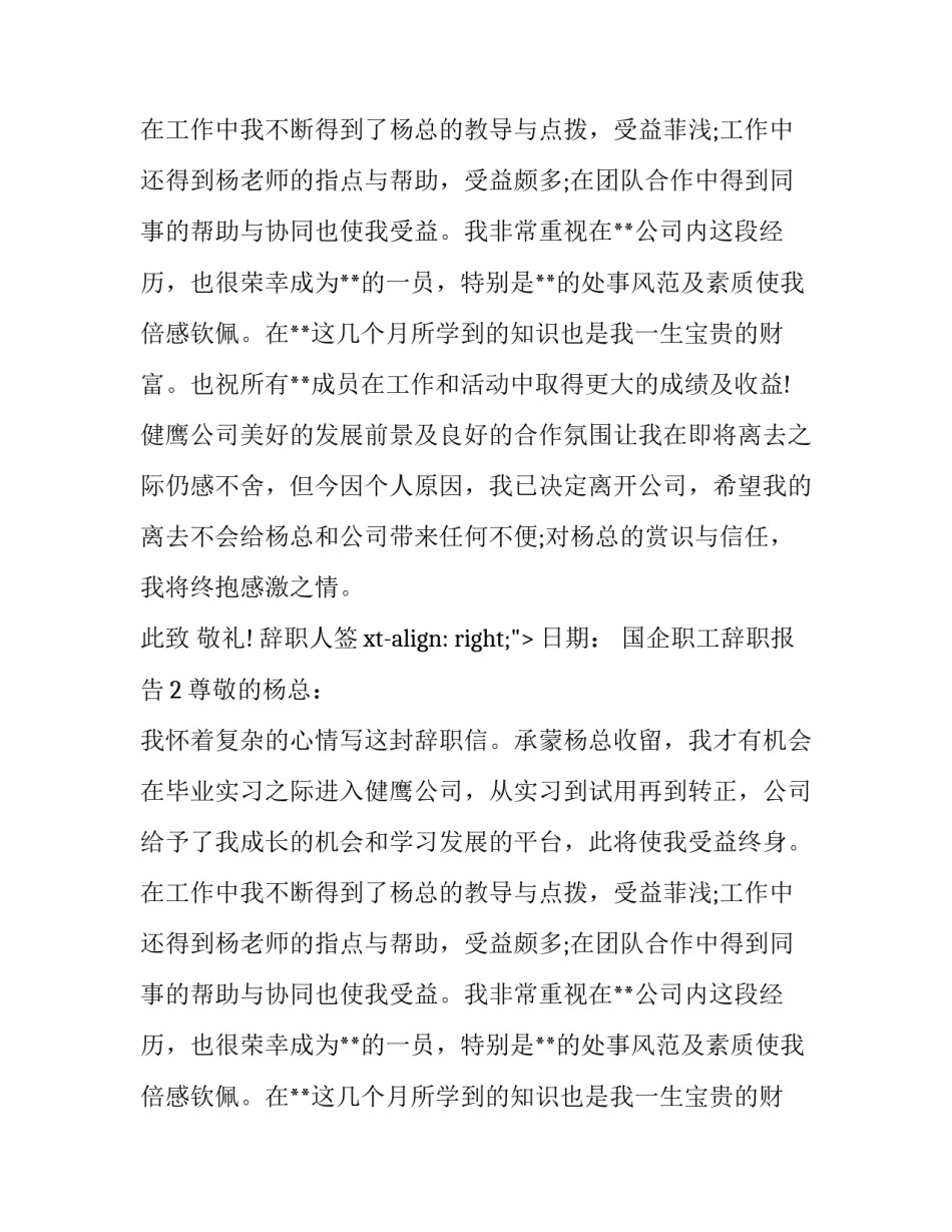 国企职工辞职报告_第2页