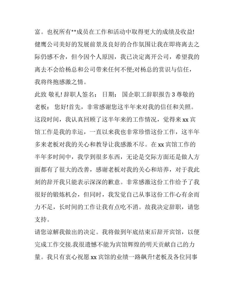 国企职工辞职报告_第3页