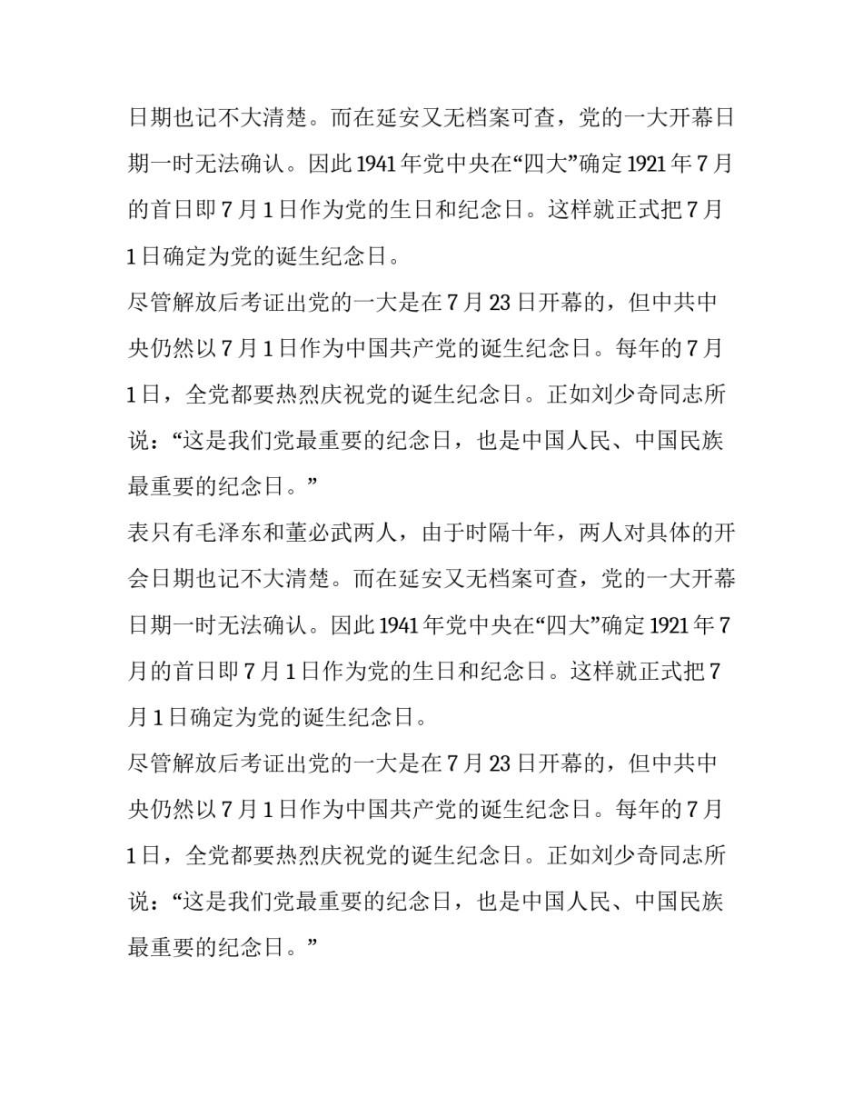 7.1为什么是建党节_第2页