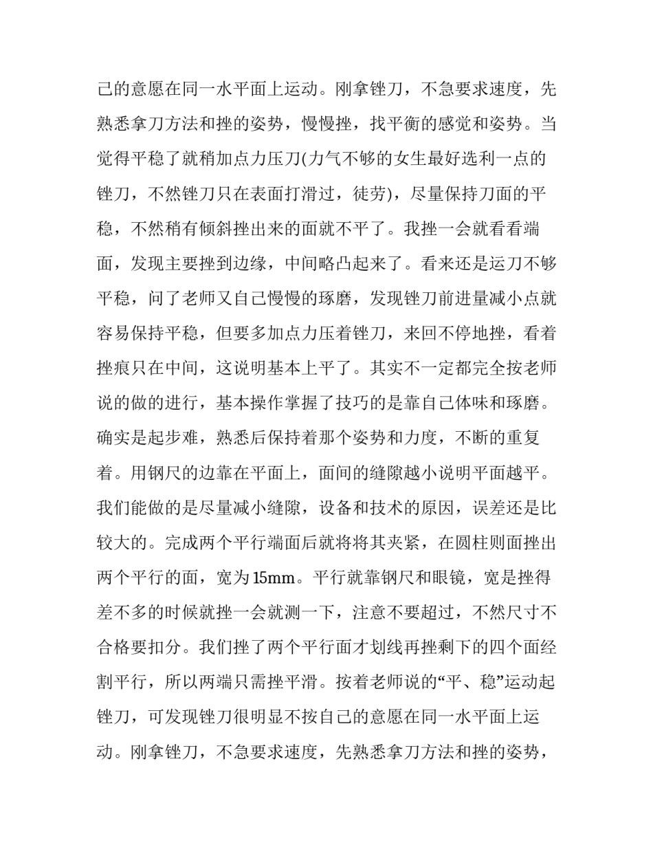 金工钳工实习报告范文参考_第2页