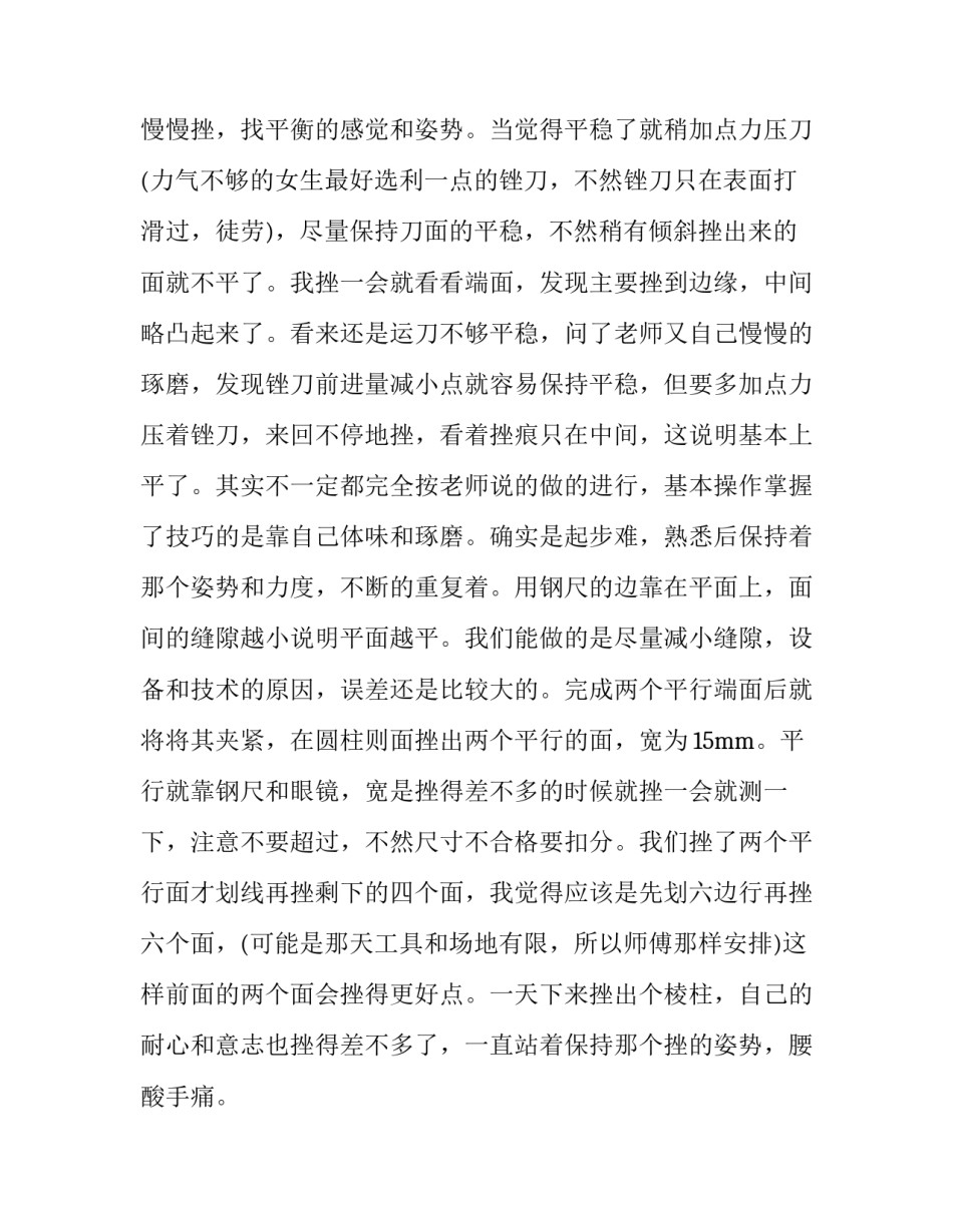 金工钳工实习报告范文参考_第3页