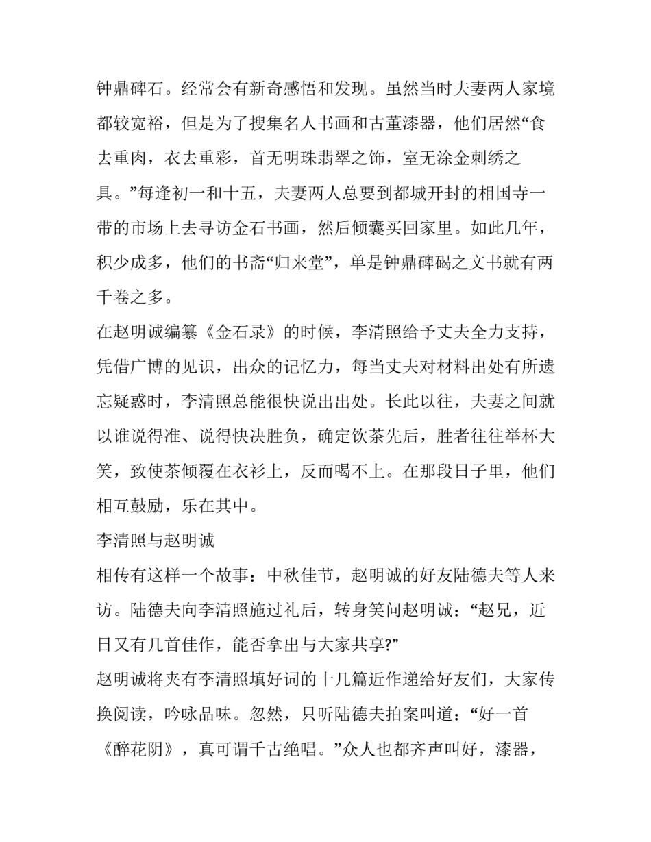 李清照与赵明诚至死不渝的的爱情故事_第2页