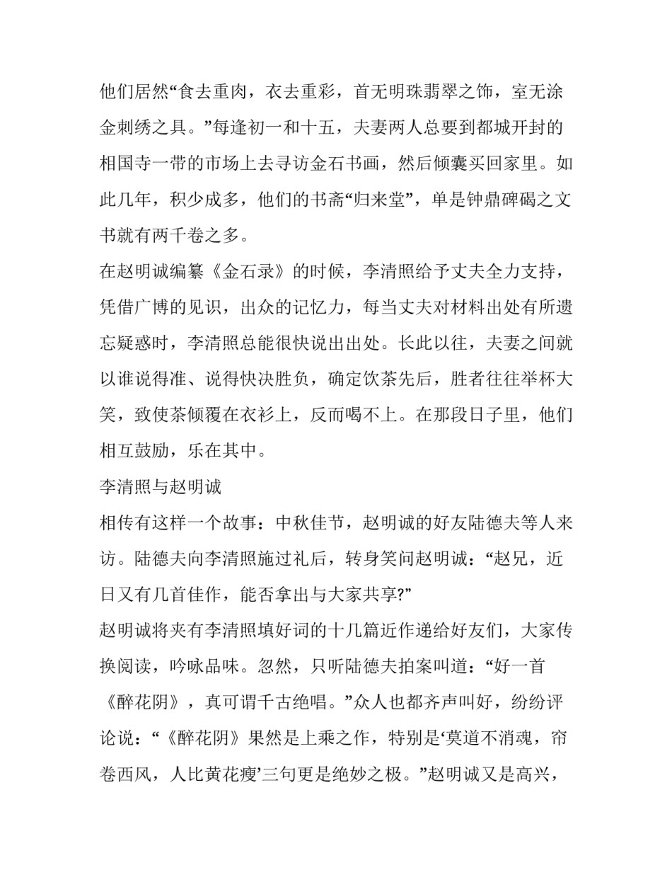 李清照与赵明诚至死不渝的的爱情故事_第3页