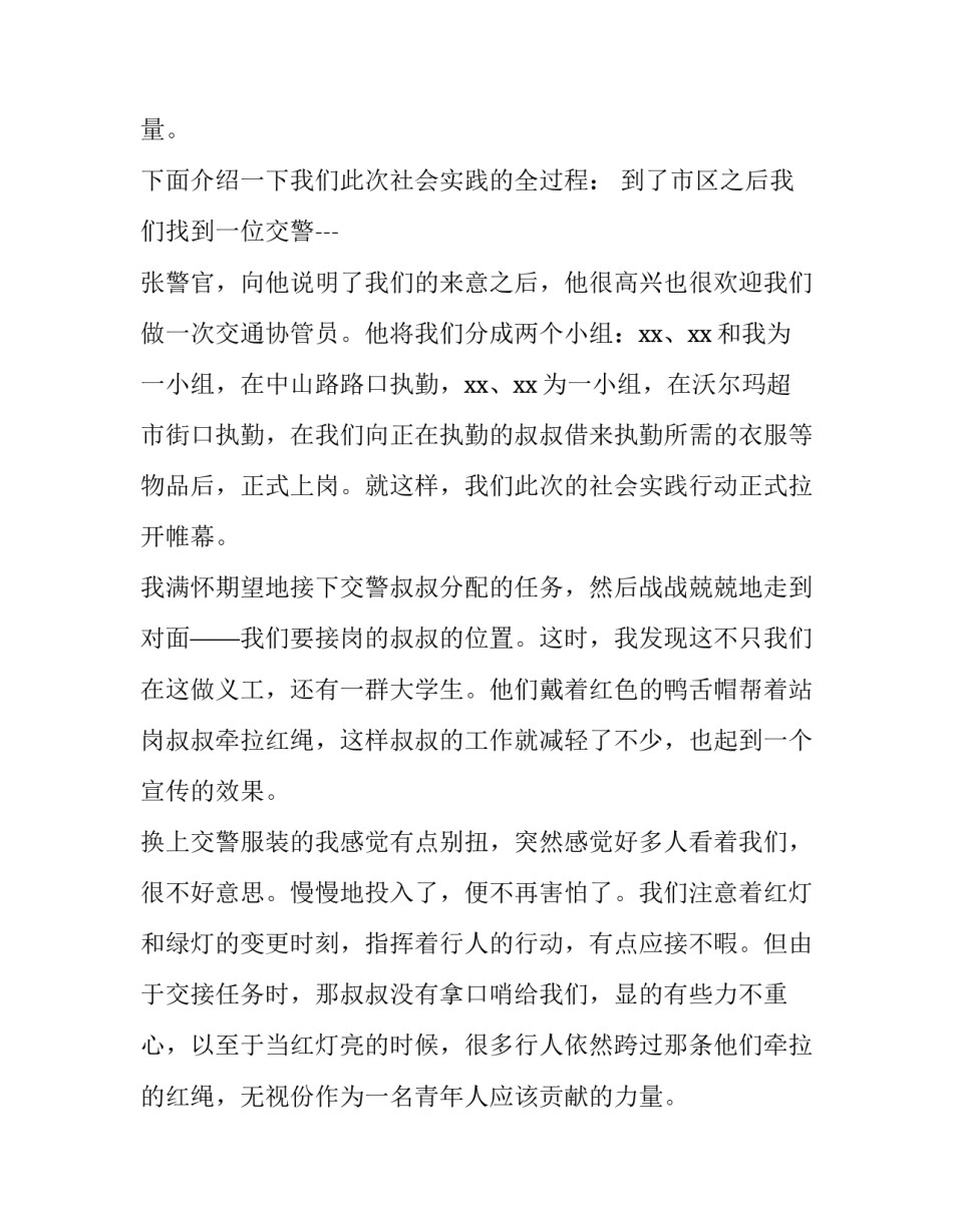 大学生交通协管员社会实践报告书_第2页