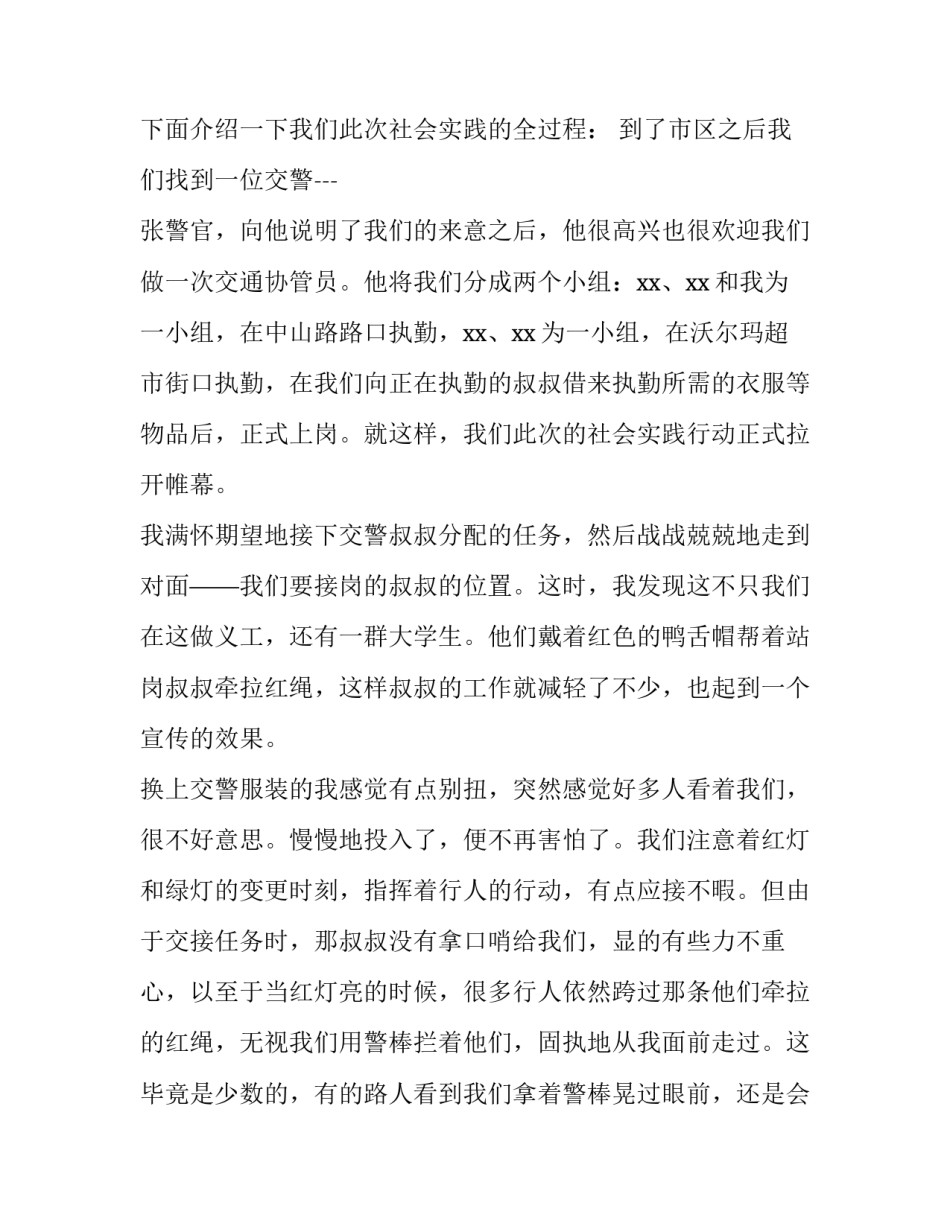 大学生交通协管员社会实践报告书_第3页